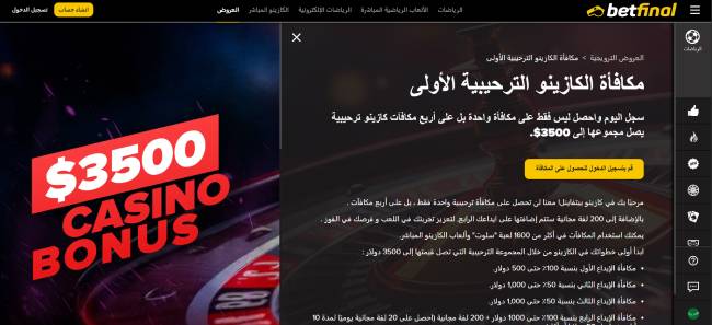 Betfinal Casino Bonus